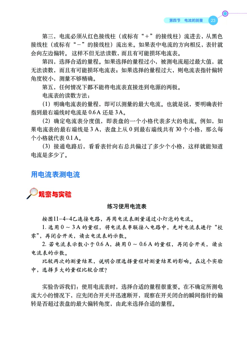 鲁科版9年级物理上册高清教材_4-教培资料-26年最新资料-同步更新_初中高中教资_03科三专项（进去保存报考的学科即可）_02科三专项（笔记真题思维导图教学设计版本二）