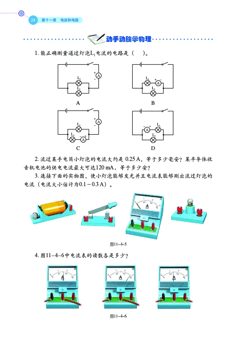 鲁科版9年级物理上册高清教材_4-教培资料-26年最新资料-同步更新_初中高中教资_03科三专项（进去保存报考的学科即可）_02科三专项（笔记真题思维导图教学设计版本二）