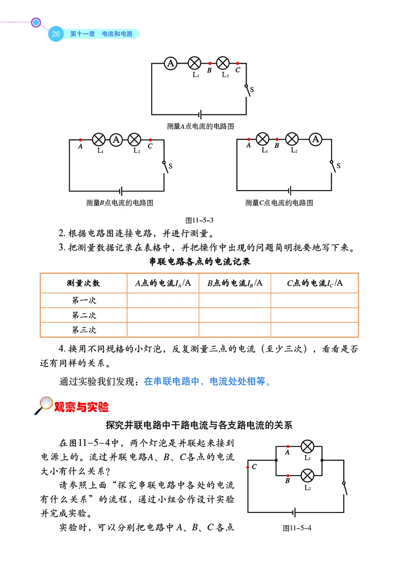鲁科版9年级物理上册高清教材_4-教培资料-26年最新资料-同步更新_初中高中教资_03科三专项（进去保存报考的学科即可）_02科三专项（笔记真题思维导图教学设计版本二）