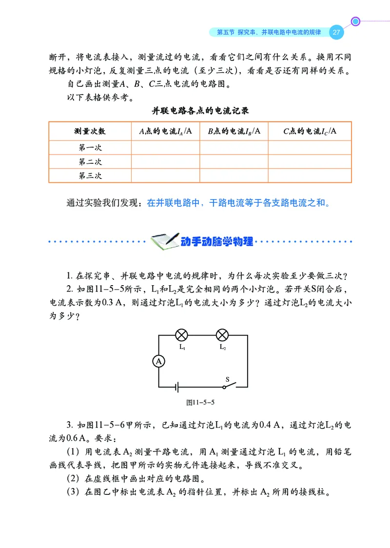 鲁科版9年级物理上册高清教材_4-教培资料-26年最新资料-同步更新_初中高中教资_03科三专项（进去保存报考的学科即可）_02科三专项（笔记真题思维导图教学设计版本二）