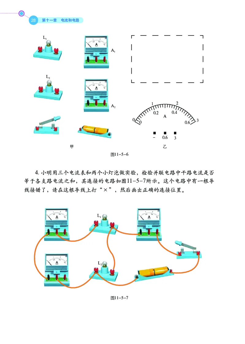 鲁科版9年级物理上册高清教材_4-教培资料-26年最新资料-同步更新_初中高中教资_03科三专项（进去保存报考的学科即可）_02科三专项（笔记真题思维导图教学设计版本二）