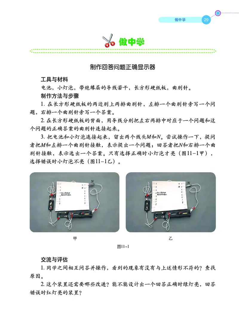 鲁科版9年级物理上册高清教材_4-教培资料-26年最新资料-同步更新_初中高中教资_03科三专项（进去保存报考的学科即可）_02科三专项（笔记真题思维导图教学设计版本二）