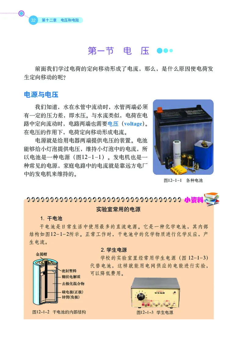 鲁科版9年级物理上册高清教材_4-教培资料-26年最新资料-同步更新_初中高中教资_03科三专项（进去保存报考的学科即可）_02科三专项（笔记真题思维导图教学设计版本二）