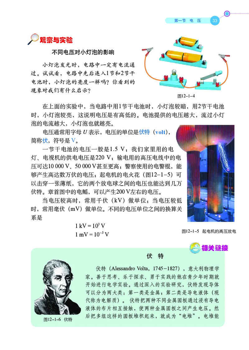 鲁科版9年级物理上册高清教材_4-教培资料-26年最新资料-同步更新_初中高中教资_03科三专项（进去保存报考的学科即可）_02科三专项（笔记真题思维导图教学设计版本二）