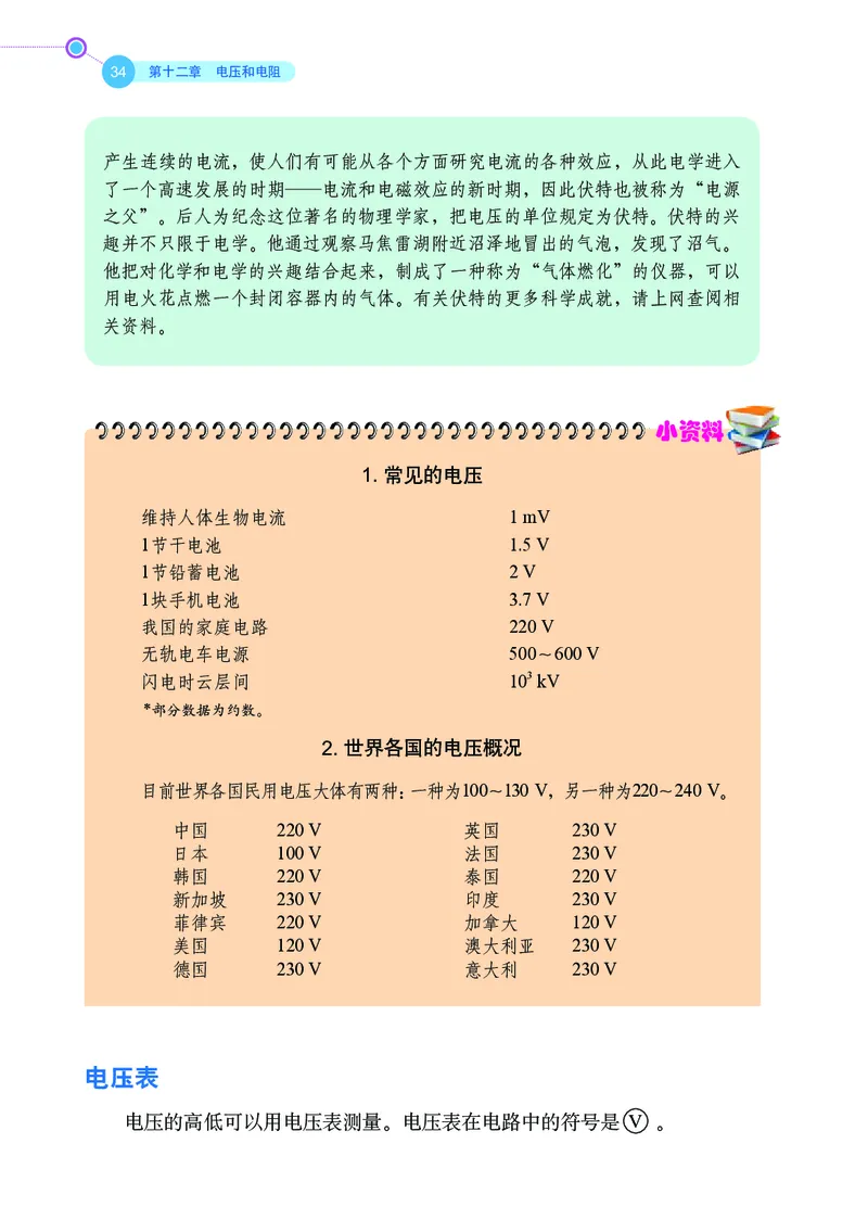 鲁科版9年级物理上册高清教材_4-教培资料-26年最新资料-同步更新_初中高中教资_03科三专项（进去保存报考的学科即可）_02科三专项（笔记真题思维导图教学设计版本二）