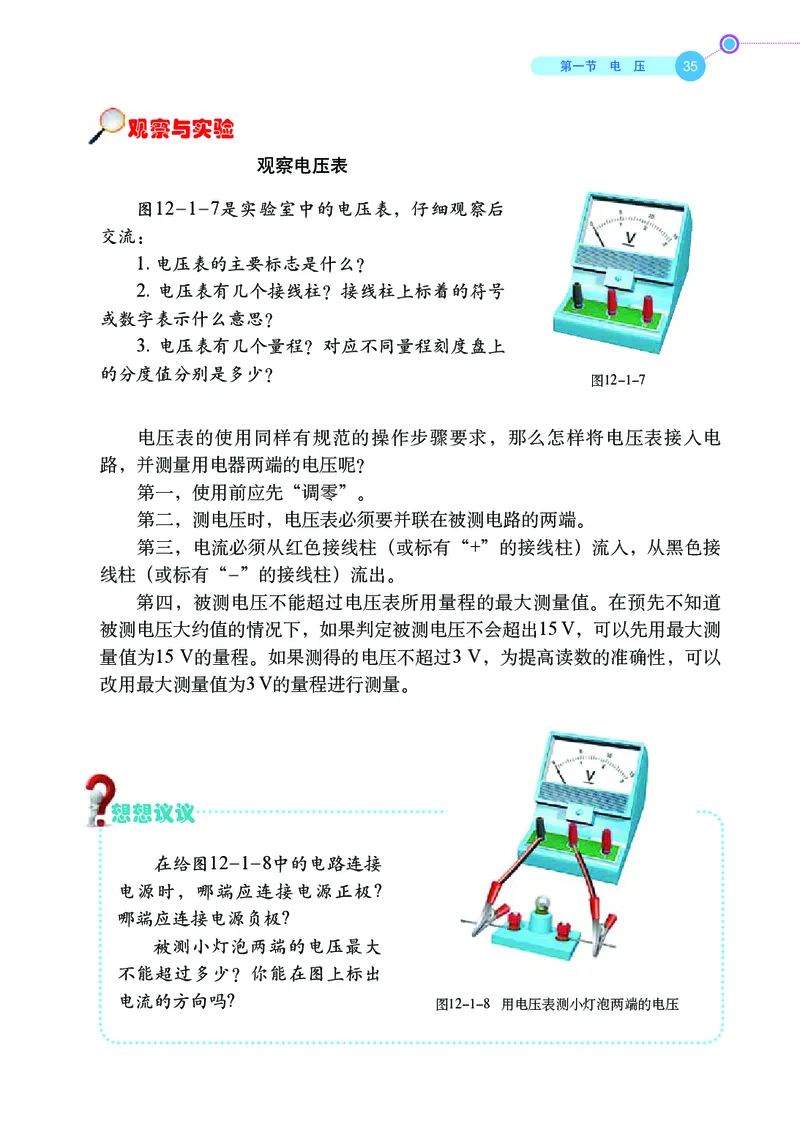 鲁科版9年级物理上册高清教材_4-教培资料-26年最新资料-同步更新_初中高中教资_03科三专项（进去保存报考的学科即可）_02科三专项（笔记真题思维导图教学设计版本二）