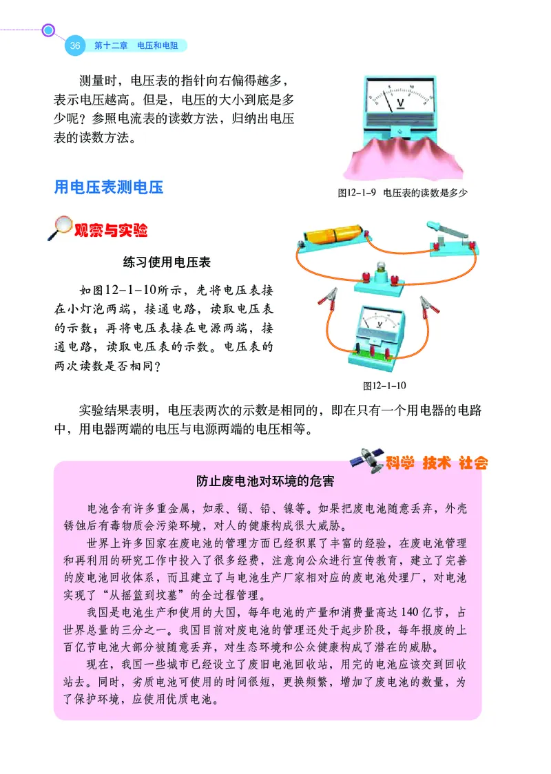 鲁科版9年级物理上册高清教材_4-教培资料-26年最新资料-同步更新_初中高中教资_03科三专项（进去保存报考的学科即可）_02科三专项（笔记真题思维导图教学设计版本二）
