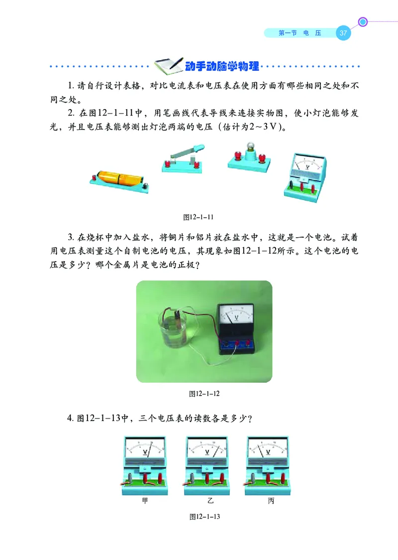 鲁科版9年级物理上册高清教材_4-教培资料-26年最新资料-同步更新_初中高中教资_03科三专项（进去保存报考的学科即可）_02科三专项（笔记真题思维导图教学设计版本二）