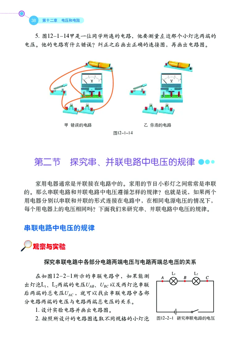 鲁科版9年级物理上册高清教材_4-教培资料-26年最新资料-同步更新_初中高中教资_03科三专项（进去保存报考的学科即可）_02科三专项（笔记真题思维导图教学设计版本二）