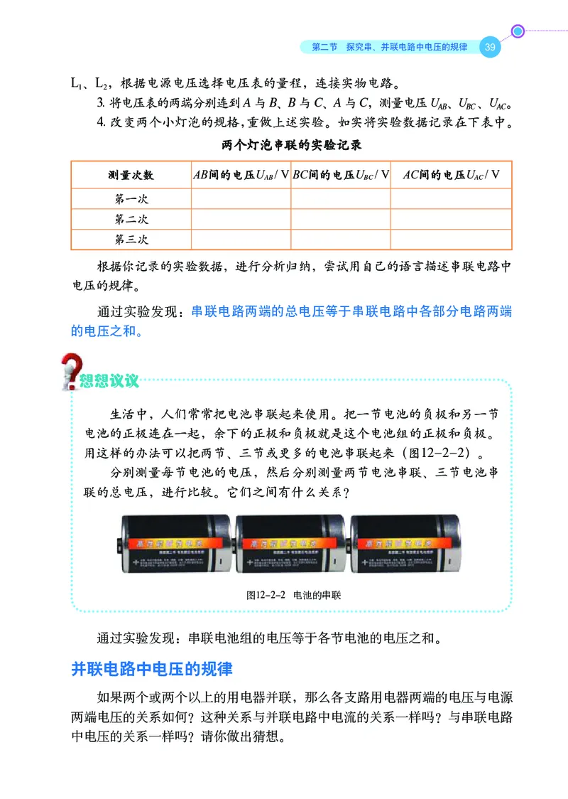 鲁科版9年级物理上册高清教材_4-教培资料-26年最新资料-同步更新_初中高中教资_03科三专项（进去保存报考的学科即可）_02科三专项（笔记真题思维导图教学设计版本二）
