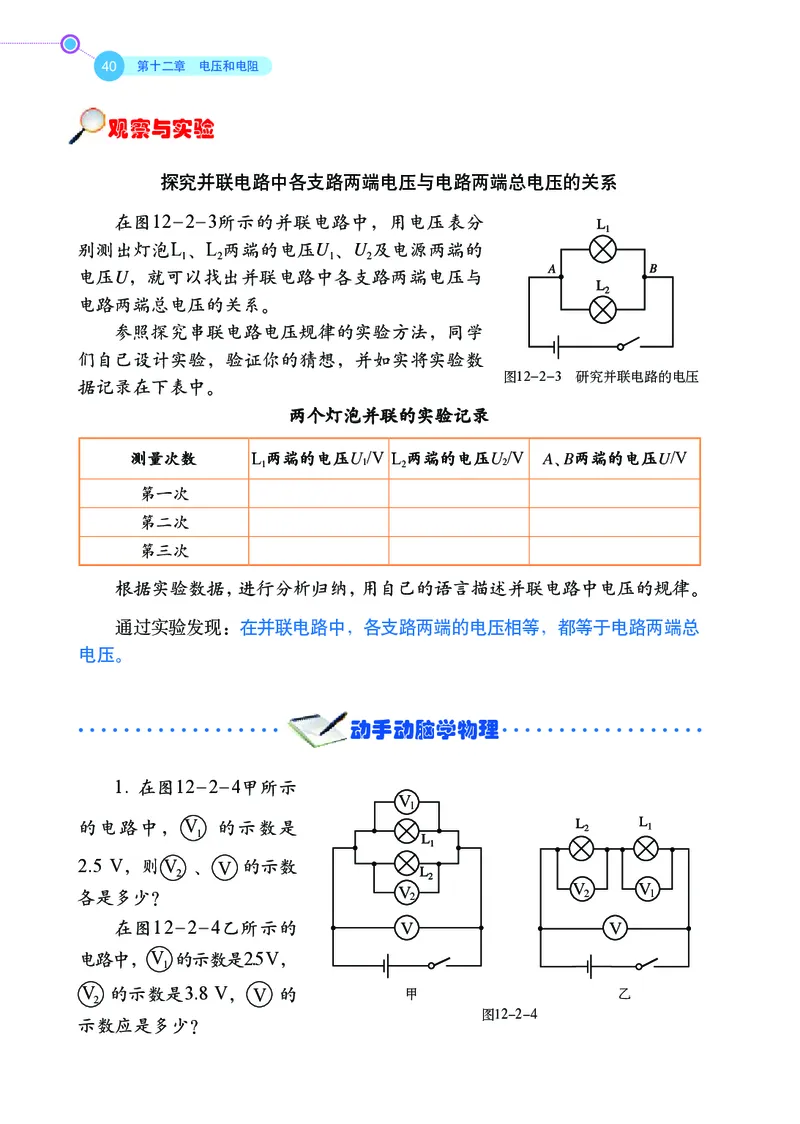 鲁科版9年级物理上册高清教材_4-教培资料-26年最新资料-同步更新_初中高中教资_03科三专项（进去保存报考的学科即可）_02科三专项（笔记真题思维导图教学设计版本二）