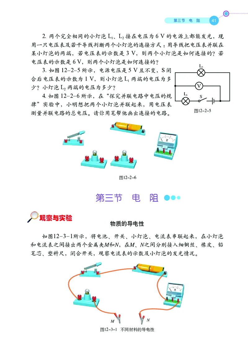 鲁科版9年级物理上册高清教材_4-教培资料-26年最新资料-同步更新_初中高中教资_03科三专项（进去保存报考的学科即可）_02科三专项（笔记真题思维导图教学设计版本二）