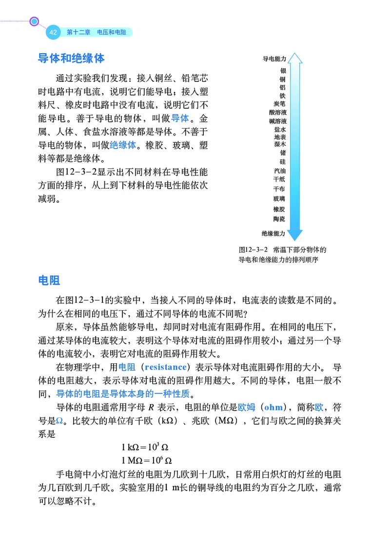 鲁科版9年级物理上册高清教材_4-教培资料-26年最新资料-同步更新_初中高中教资_03科三专项（进去保存报考的学科即可）_02科三专项（笔记真题思维导图教学设计版本二）