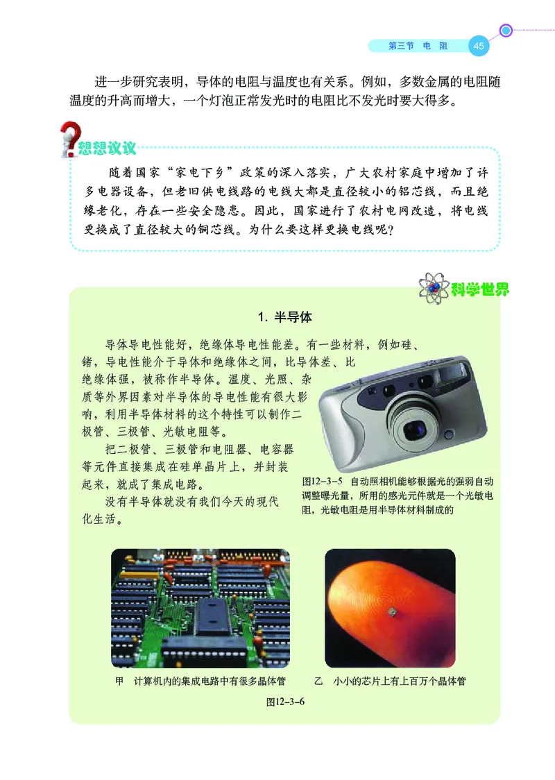 鲁科版9年级物理上册高清教材_4-教培资料-26年最新资料-同步更新_初中高中教资_03科三专项（进去保存报考的学科即可）_02科三专项（笔记真题思维导图教学设计版本二）