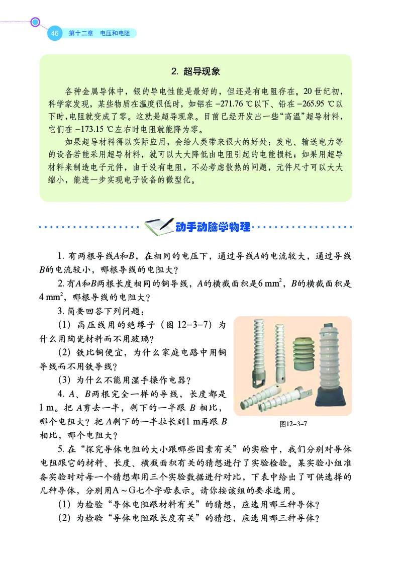 鲁科版9年级物理上册高清教材_4-教培资料-26年最新资料-同步更新_初中高中教资_03科三专项（进去保存报考的学科即可）_02科三专项（笔记真题思维导图教学设计版本二）