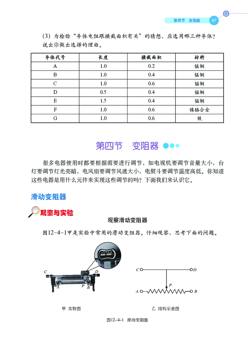 鲁科版9年级物理上册高清教材_4-教培资料-26年最新资料-同步更新_初中高中教资_03科三专项（进去保存报考的学科即可）_02科三专项（笔记真题思维导图教学设计版本二）