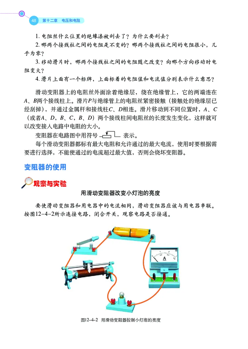 鲁科版9年级物理上册高清教材_4-教培资料-26年最新资料-同步更新_初中高中教资_03科三专项（进去保存报考的学科即可）_02科三专项（笔记真题思维导图教学设计版本二）