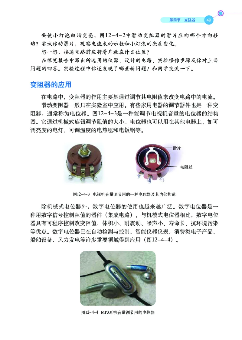 鲁科版9年级物理上册高清教材_4-教培资料-26年最新资料-同步更新_初中高中教资_03科三专项（进去保存报考的学科即可）_02科三专项（笔记真题思维导图教学设计版本二）