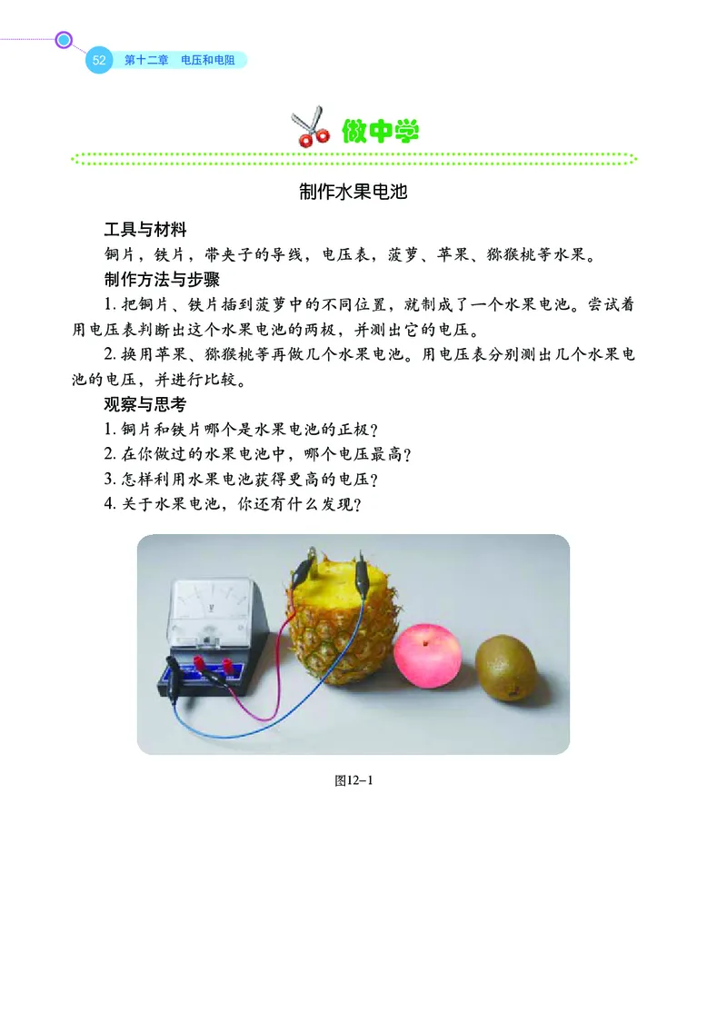 鲁科版9年级物理上册高清教材_4-教培资料-26年最新资料-同步更新_初中高中教资_03科三专项（进去保存报考的学科即可）_02科三专项（笔记真题思维导图教学设计版本二）