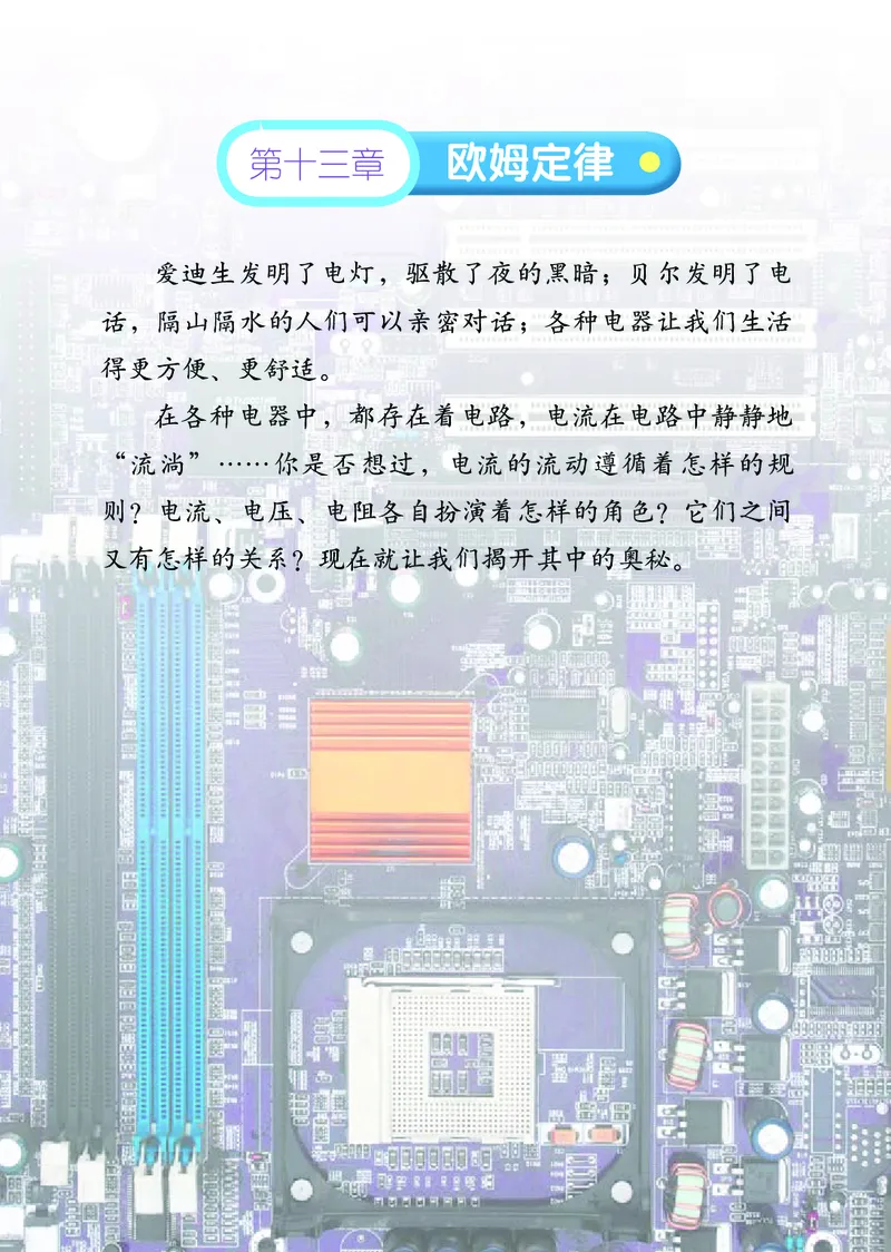 鲁科版9年级物理上册高清教材_4-教培资料-26年最新资料-同步更新_初中高中教资_03科三专项（进去保存报考的学科即可）_02科三专项（笔记真题思维导图教学设计版本二）