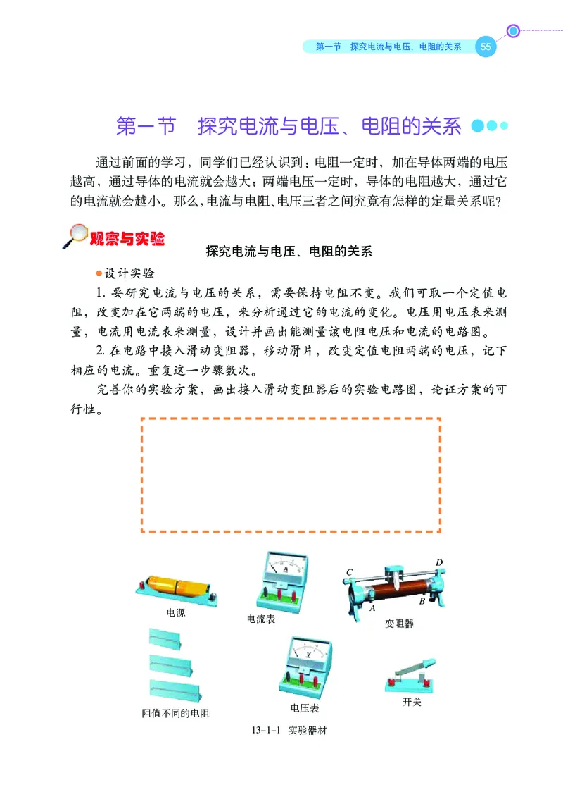 鲁科版9年级物理上册高清教材_4-教培资料-26年最新资料-同步更新_初中高中教资_03科三专项（进去保存报考的学科即可）_02科三专项（笔记真题思维导图教学设计版本二）