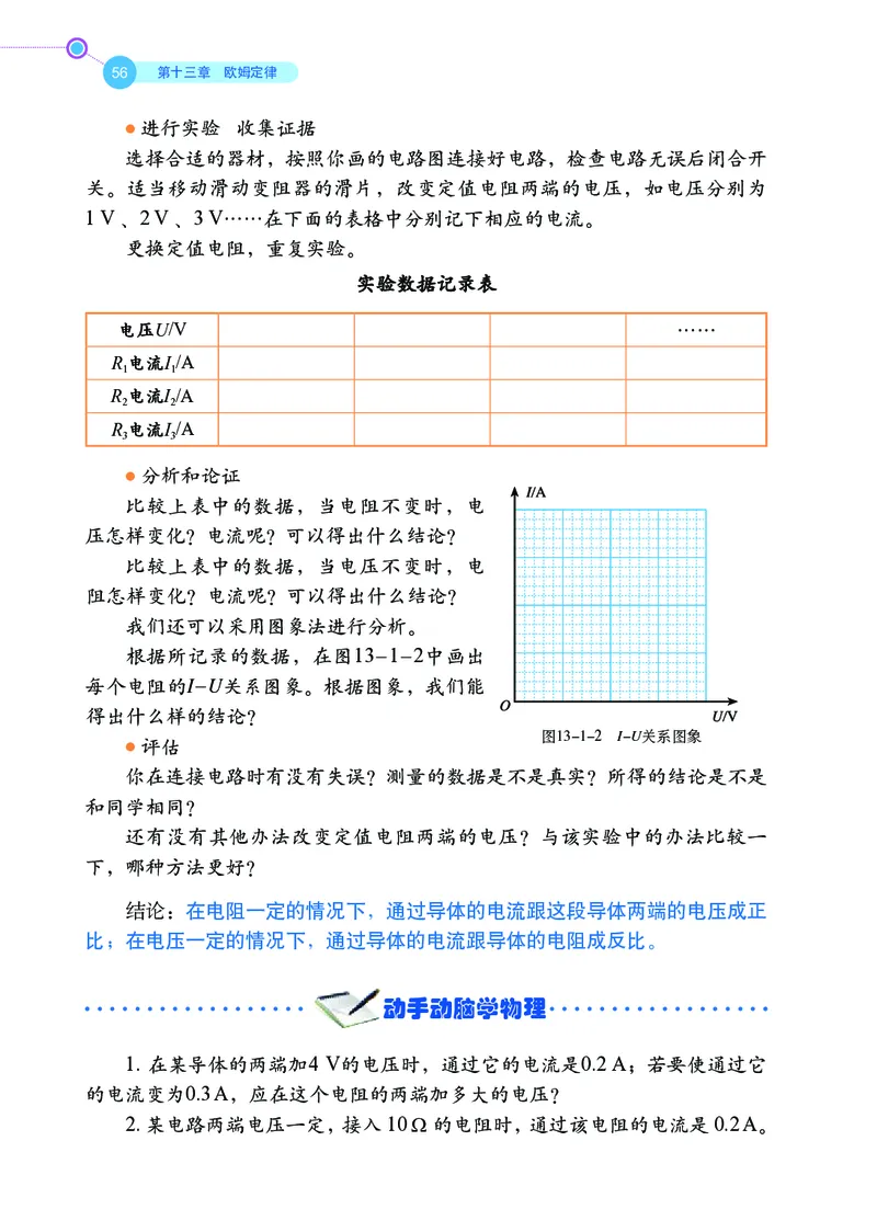 鲁科版9年级物理上册高清教材_4-教培资料-26年最新资料-同步更新_初中高中教资_03科三专项（进去保存报考的学科即可）_02科三专项（笔记真题思维导图教学设计版本二）
