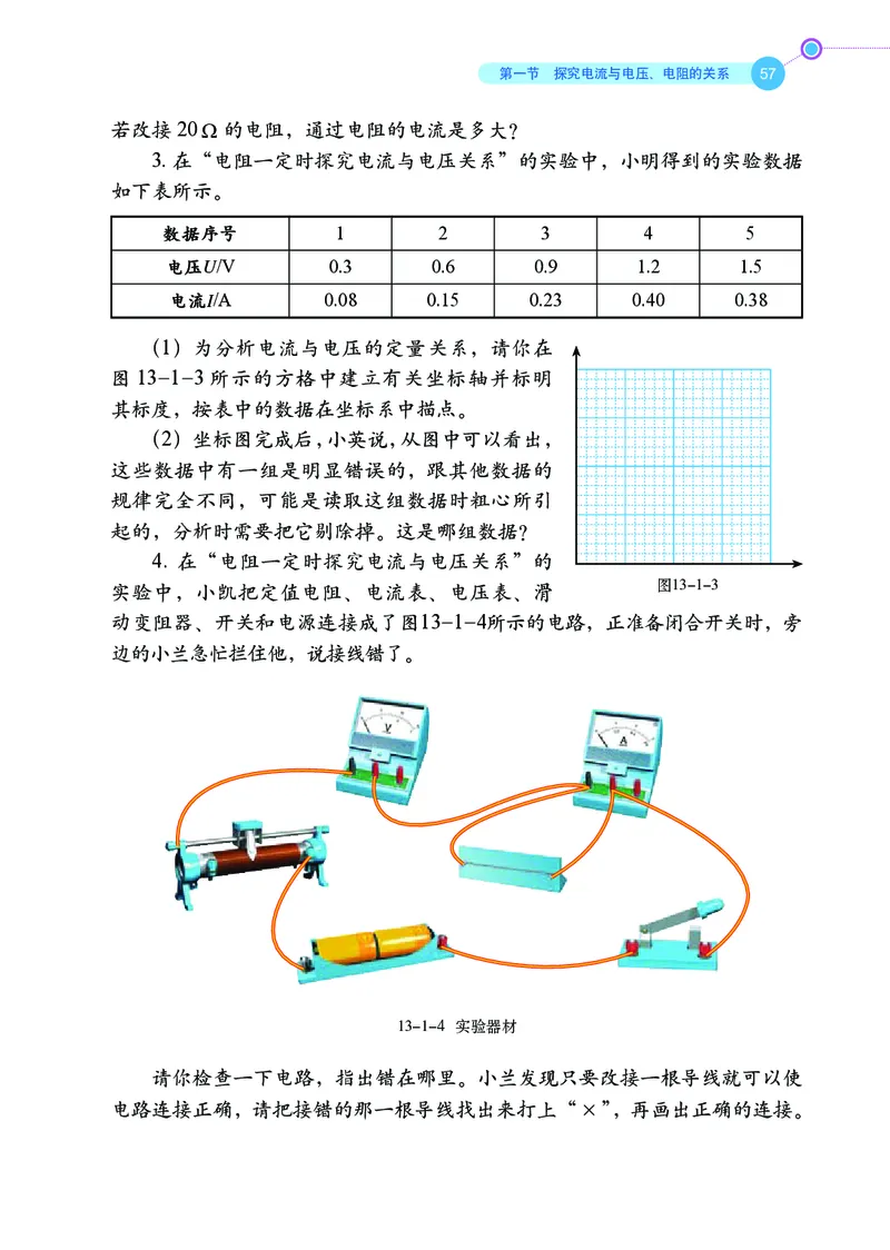 鲁科版9年级物理上册高清教材_4-教培资料-26年最新资料-同步更新_初中高中教资_03科三专项（进去保存报考的学科即可）_02科三专项（笔记真题思维导图教学设计版本二）