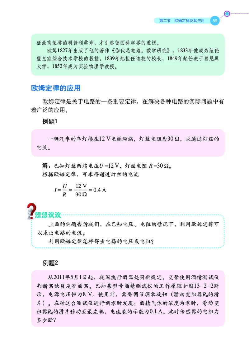 鲁科版9年级物理上册高清教材_4-教培资料-26年最新资料-同步更新_初中高中教资_03科三专项（进去保存报考的学科即可）_02科三专项（笔记真题思维导图教学设计版本二）