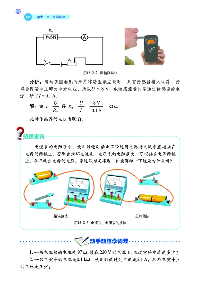 鲁科版9年级物理上册高清教材_4-教培资料-26年最新资料-同步更新_初中高中教资_03科三专项（进去保存报考的学科即可）_02科三专项（笔记真题思维导图教学设计版本二）