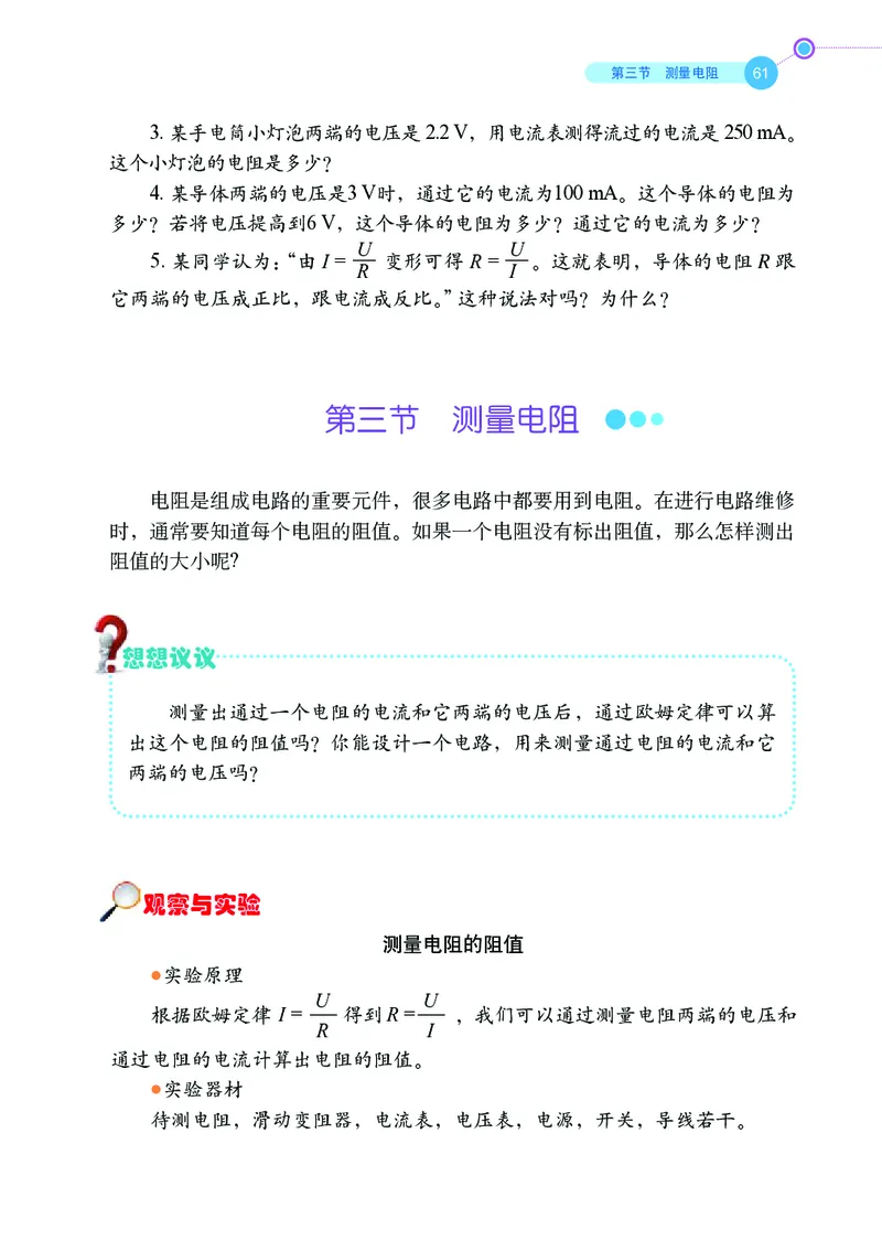 鲁科版9年级物理上册高清教材_4-教培资料-26年最新资料-同步更新_初中高中教资_03科三专项（进去保存报考的学科即可）_02科三专项（笔记真题思维导图教学设计版本二）