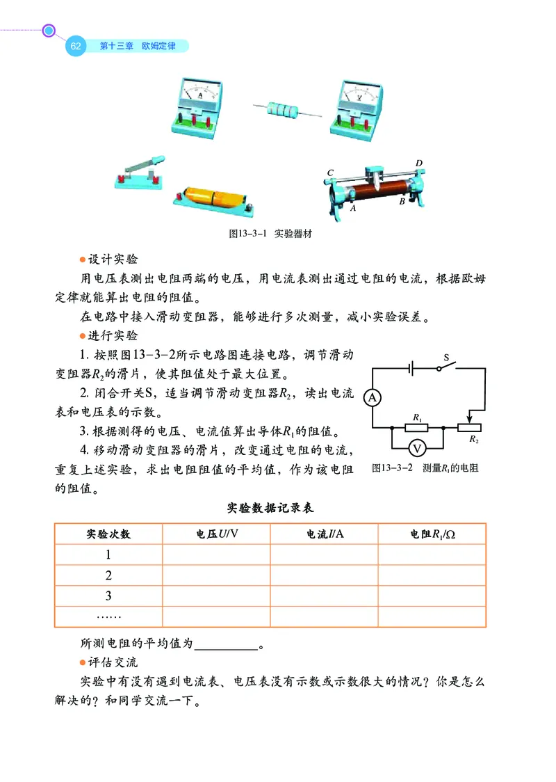 鲁科版9年级物理上册高清教材_4-教培资料-26年最新资料-同步更新_初中高中教资_03科三专项（进去保存报考的学科即可）_02科三专项（笔记真题思维导图教学设计版本二）
