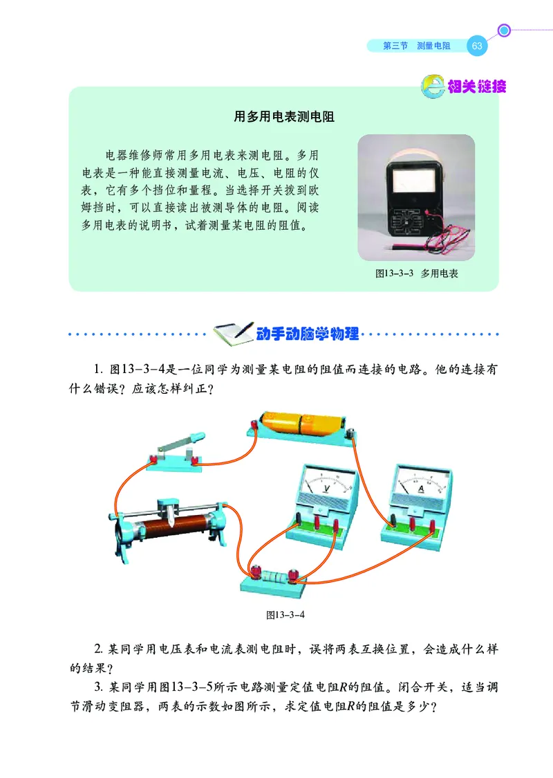 鲁科版9年级物理上册高清教材_4-教培资料-26年最新资料-同步更新_初中高中教资_03科三专项（进去保存报考的学科即可）_02科三专项（笔记真题思维导图教学设计版本二）