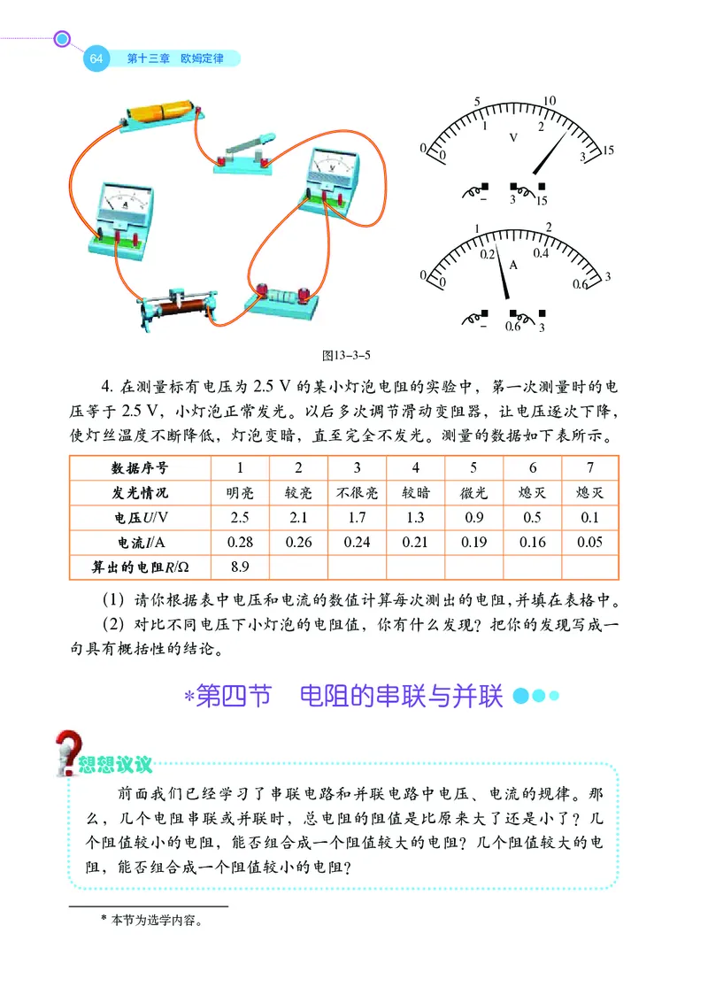 鲁科版9年级物理上册高清教材_4-教培资料-26年最新资料-同步更新_初中高中教资_03科三专项（进去保存报考的学科即可）_02科三专项（笔记真题思维导图教学设计版本二）