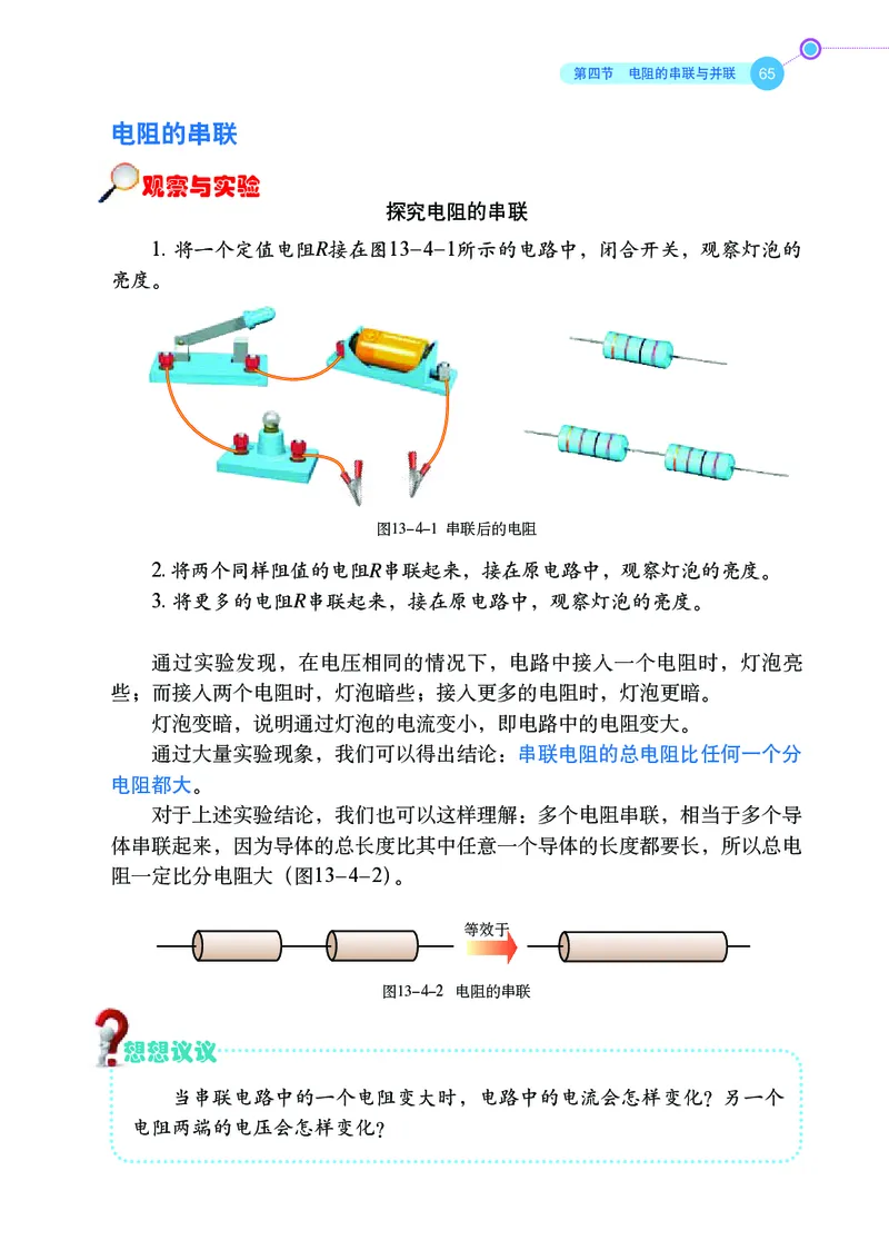 鲁科版9年级物理上册高清教材_4-教培资料-26年最新资料-同步更新_初中高中教资_03科三专项（进去保存报考的学科即可）_02科三专项（笔记真题思维导图教学设计版本二）
