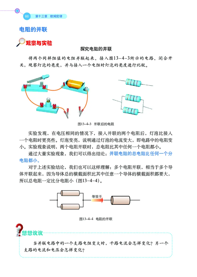 鲁科版9年级物理上册高清教材_4-教培资料-26年最新资料-同步更新_初中高中教资_03科三专项（进去保存报考的学科即可）_02科三专项（笔记真题思维导图教学设计版本二）