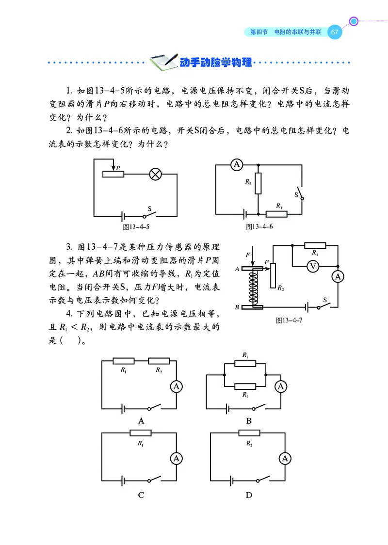 鲁科版9年级物理上册高清教材_4-教培资料-26年最新资料-同步更新_初中高中教资_03科三专项（进去保存报考的学科即可）_02科三专项（笔记真题思维导图教学设计版本二）