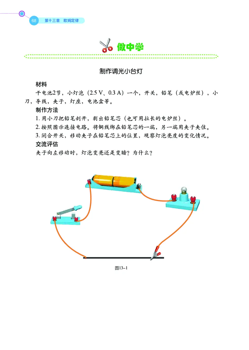 鲁科版9年级物理上册高清教材_4-教培资料-26年最新资料-同步更新_初中高中教资_03科三专项（进去保存报考的学科即可）_02科三专项（笔记真题思维导图教学设计版本二）
