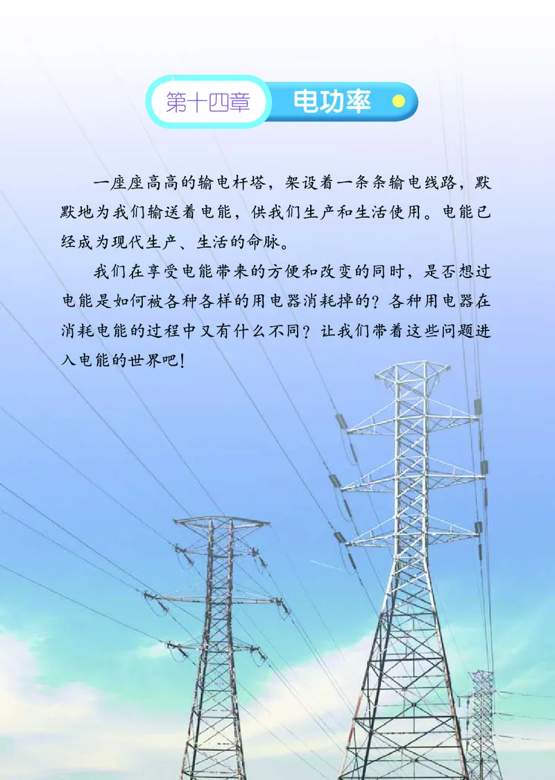 鲁科版9年级物理上册高清教材_4-教培资料-26年最新资料-同步更新_初中高中教资_03科三专项（进去保存报考的学科即可）_02科三专项（笔记真题思维导图教学设计版本二）