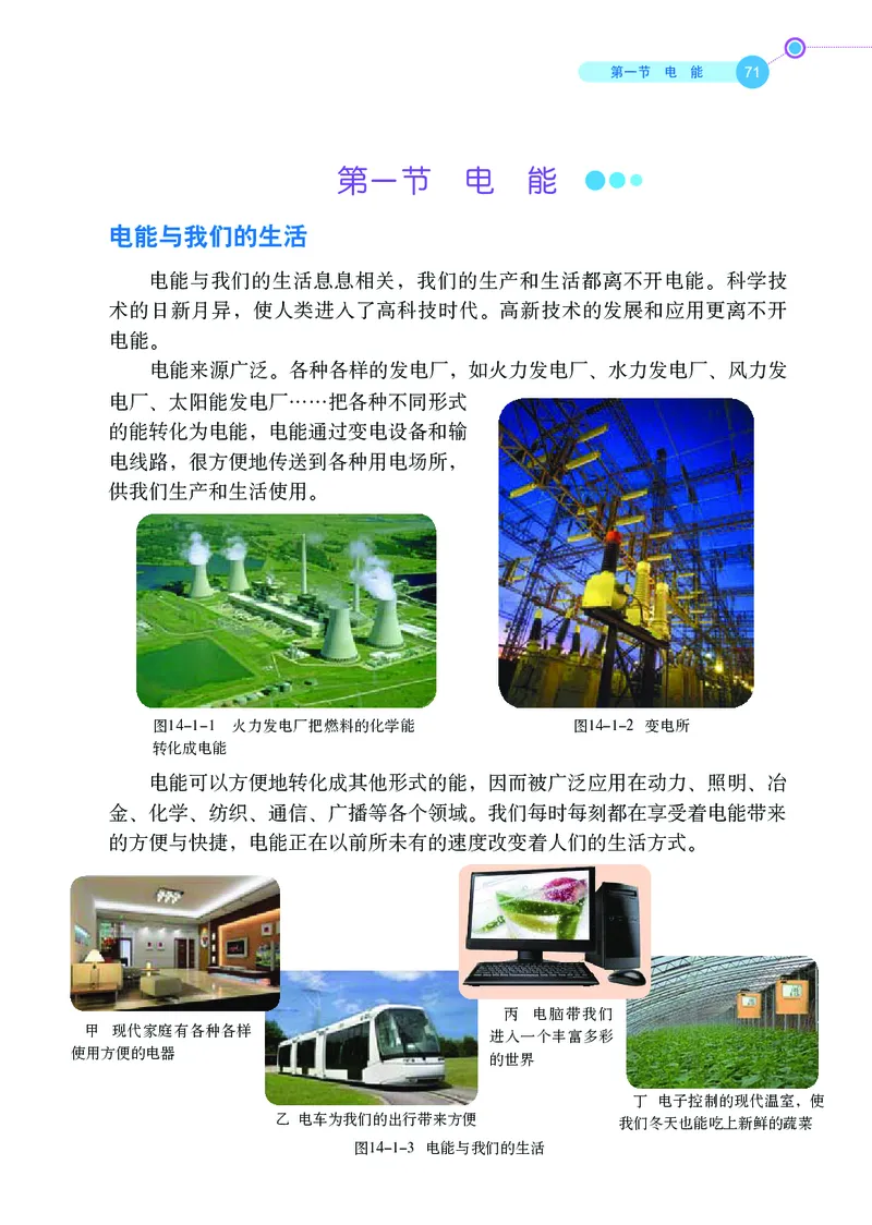 鲁科版9年级物理上册高清教材_4-教培资料-26年最新资料-同步更新_初中高中教资_03科三专项（进去保存报考的学科即可）_02科三专项（笔记真题思维导图教学设计版本二）