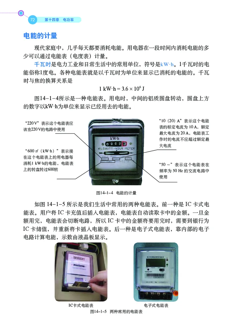 鲁科版9年级物理上册高清教材_4-教培资料-26年最新资料-同步更新_初中高中教资_03科三专项（进去保存报考的学科即可）_02科三专项（笔记真题思维导图教学设计版本二）