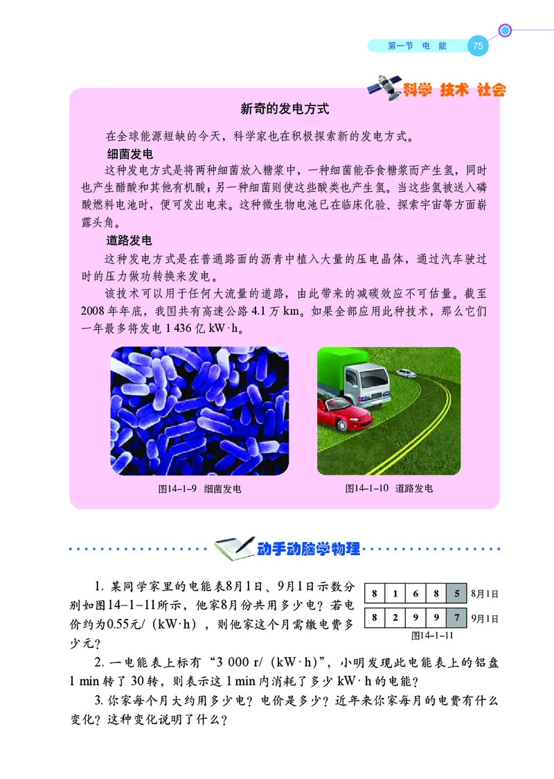 鲁科版9年级物理上册高清教材_4-教培资料-26年最新资料-同步更新_初中高中教资_03科三专项（进去保存报考的学科即可）_02科三专项（笔记真题思维导图教学设计版本二）