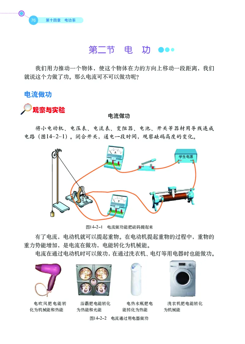 鲁科版9年级物理上册高清教材_4-教培资料-26年最新资料-同步更新_初中高中教资_03科三专项（进去保存报考的学科即可）_02科三专项（笔记真题思维导图教学设计版本二）