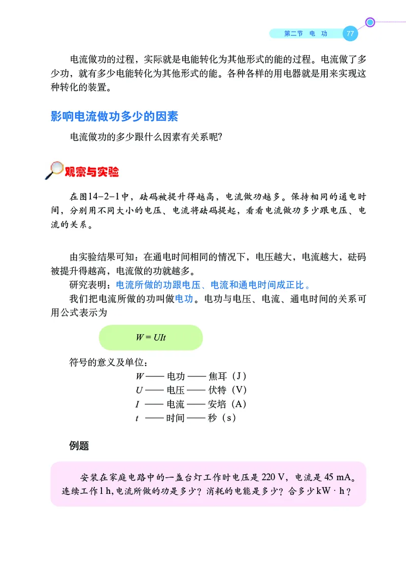 鲁科版9年级物理上册高清教材_4-教培资料-26年最新资料-同步更新_初中高中教资_03科三专项（进去保存报考的学科即可）_02科三专项（笔记真题思维导图教学设计版本二）