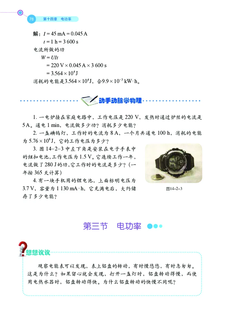 鲁科版9年级物理上册高清教材_4-教培资料-26年最新资料-同步更新_初中高中教资_03科三专项（进去保存报考的学科即可）_02科三专项（笔记真题思维导图教学设计版本二）