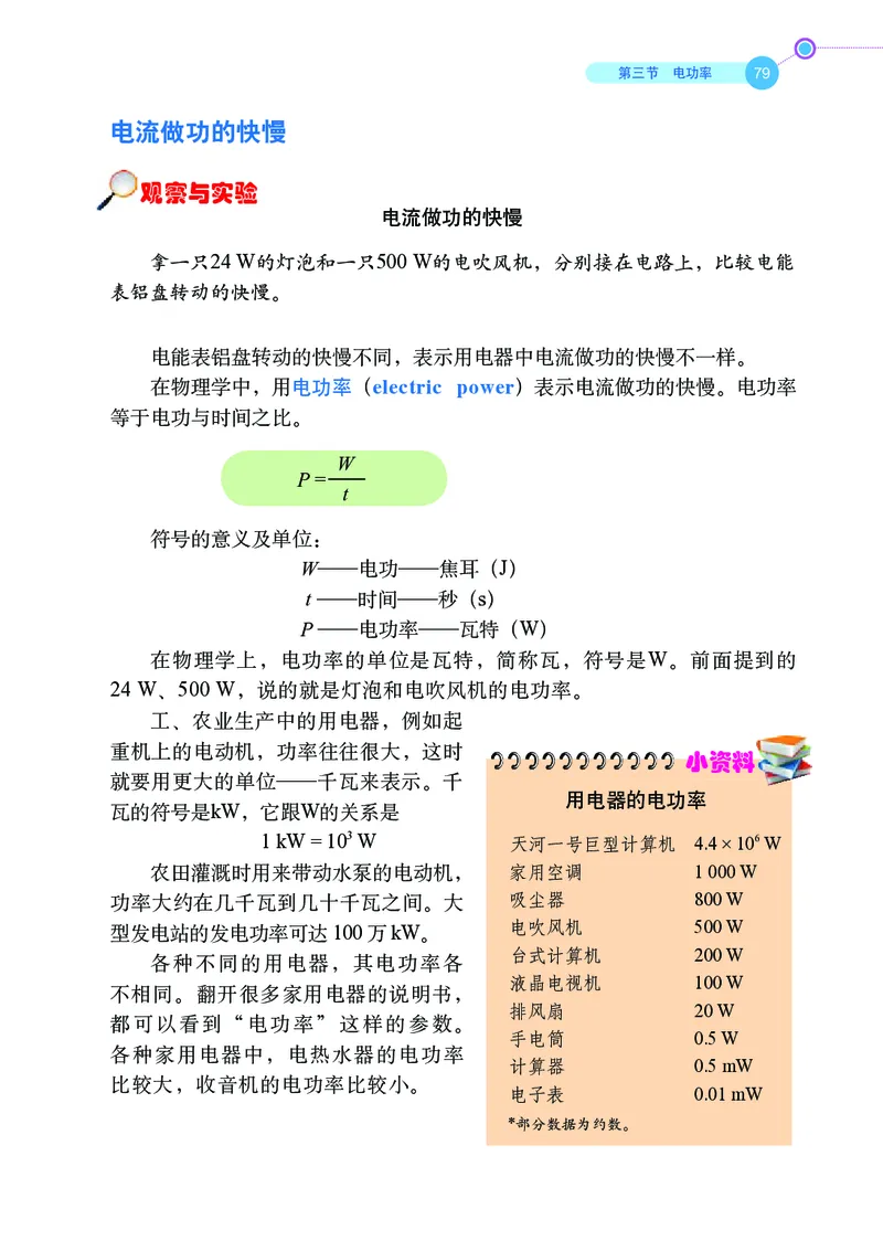 鲁科版9年级物理上册高清教材_4-教培资料-26年最新资料-同步更新_初中高中教资_03科三专项（进去保存报考的学科即可）_02科三专项（笔记真题思维导图教学设计版本二）