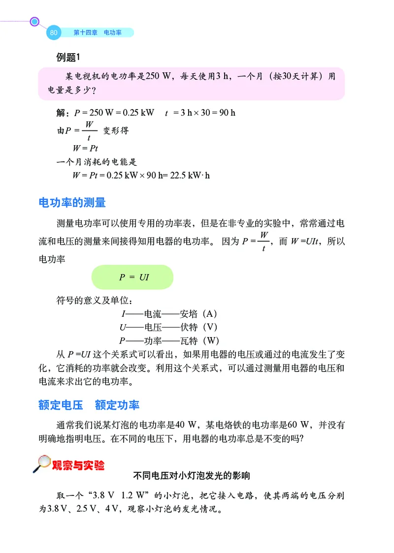 鲁科版9年级物理上册高清教材_4-教培资料-26年最新资料-同步更新_初中高中教资_03科三专项（进去保存报考的学科即可）_02科三专项（笔记真题思维导图教学设计版本二）