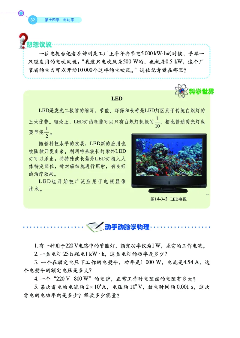 鲁科版9年级物理上册高清教材_4-教培资料-26年最新资料-同步更新_初中高中教资_03科三专项（进去保存报考的学科即可）_02科三专项（笔记真题思维导图教学设计版本二）