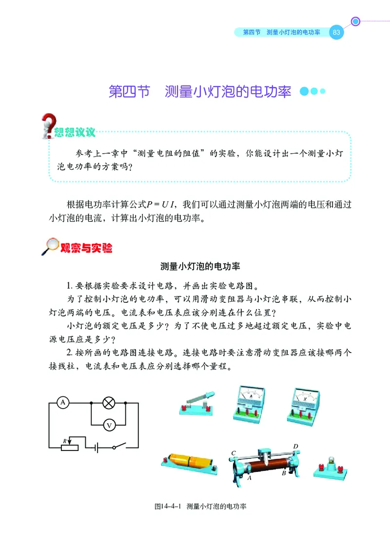 鲁科版9年级物理上册高清教材_4-教培资料-26年最新资料-同步更新_初中高中教资_03科三专项（进去保存报考的学科即可）_02科三专项（笔记真题思维导图教学设计版本二）
