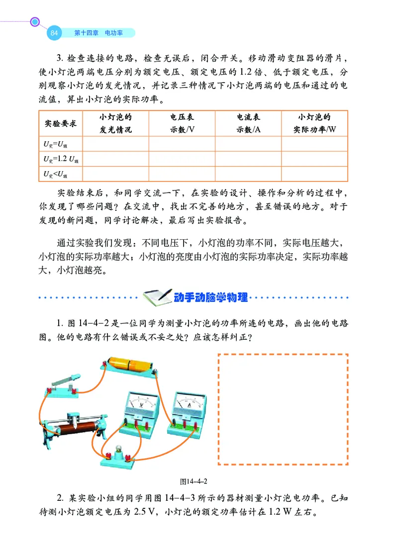 鲁科版9年级物理上册高清教材_4-教培资料-26年最新资料-同步更新_初中高中教资_03科三专项（进去保存报考的学科即可）_02科三专项（笔记真题思维导图教学设计版本二）