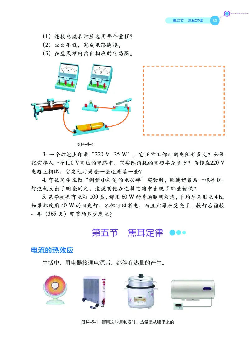 鲁科版9年级物理上册高清教材_4-教培资料-26年最新资料-同步更新_初中高中教资_03科三专项（进去保存报考的学科即可）_02科三专项（笔记真题思维导图教学设计版本二）